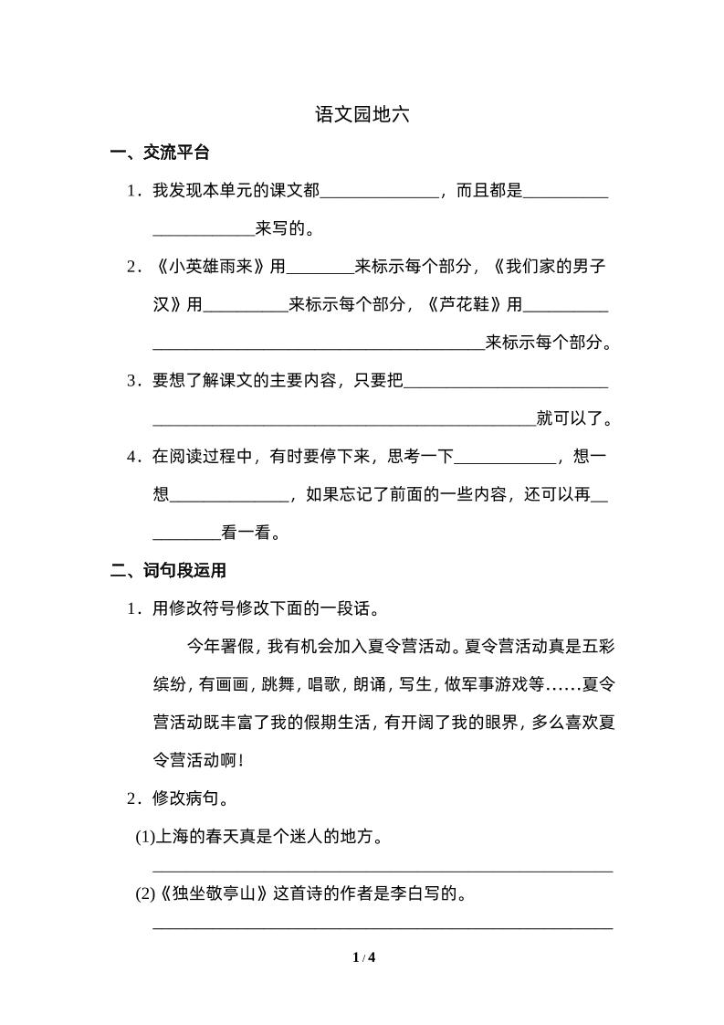 图片[1]小淇云库-创业网-网赚副业-网创副业-项目拆解-技术类创业资源网-副业网-免费资源下载四下语文园地六：配套练习小淇云库-创业网-网赚副业-网创副业-项目拆解-技术类创业资源网-副业网-免费资源下载小淇云库