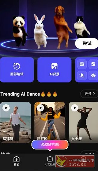 SelfyzAI-Ai照片舞蹈视频 v7.14.9816高级版小淇云库-创业网-网赚副业-网创副业-项目拆解-技术类创业资源网-副业网-免费资源下载小淇云库