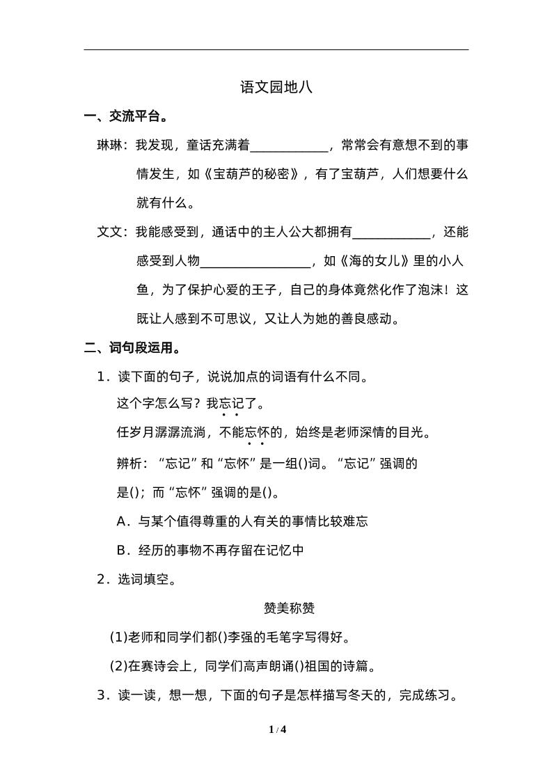 图片[1]小淇云库-创业网-网赚副业-网创副业-项目拆解-技术类创业资源网-副业网-免费资源下载四下语文园地八：配套练习小淇云库-创业网-网赚副业-网创副业-项目拆解-技术类创业资源网-副业网-免费资源下载小淇云库