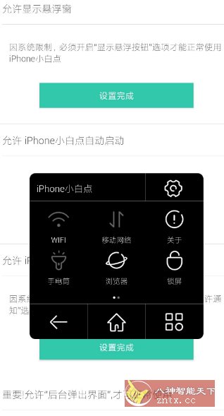 小白点虚拟按键2.4.4纯净版小淇云库-创业网-网赚副业-网创副业-项目拆解-技术类创业资源网-副业网-免费资源下载小淇云库