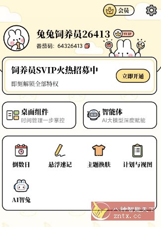 番茄计划v4.0.0高级版小淇云库-创业网-网赚副业-网创副业-项目拆解-技术类创业资源网-副业网-免费资源下载小淇云库