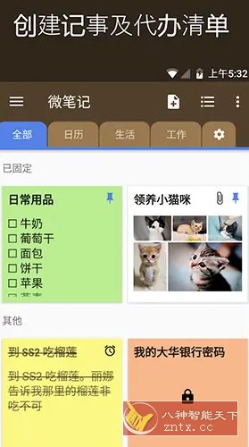 WeNote微笔记 v6.38 高级版小淇云库-创业网-网赚副业-网创副业-项目拆解-技术类创业资源网-副业网-免费资源下载小淇云库