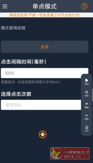 超级快点连点器v1.0.8 纯净版小淇云库-创业网-网赚副业-网创副业-项目拆解-技术类创业资源网-副业网-免费资源下载小淇云库
