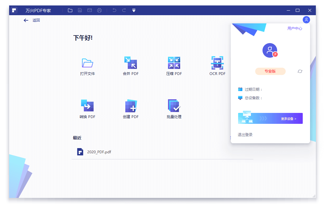 万兴PDF专家v12.0.2.3719专业版小淇云库-创业网-网赚副业-网创副业-项目拆解-技术类创业资源网-副业网-免费资源下载小淇云库