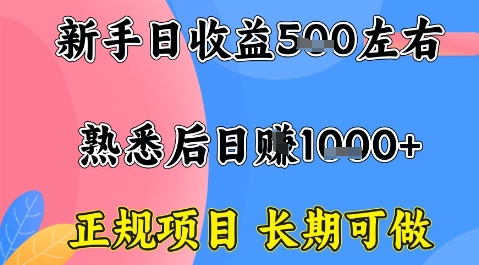 全年可变现项目，收益高无门槛，正规项目，长期可做，一天收益1k+一台电脑在家创业【揭秘】小淇云库-创业网-网赚副业-网创副业-项目拆解-技术类创业资源网-副业网-免费资源下载小淇云库