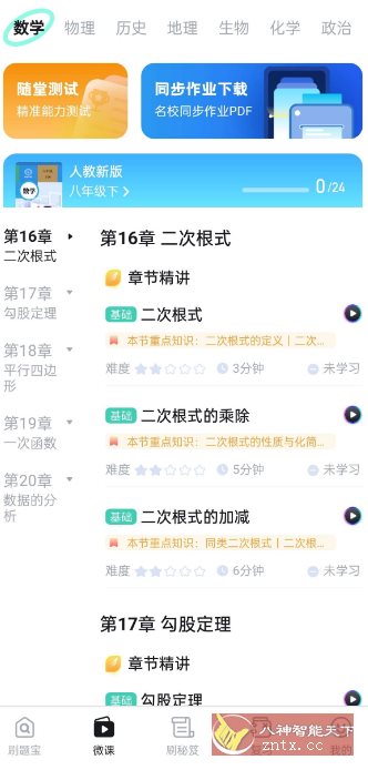 考霸刷题宝v1.8.5高级版小淇云库-创业网-网赚副业-网创副业-项目拆解-技术类创业资源网-副业网-免费资源下载小淇云库