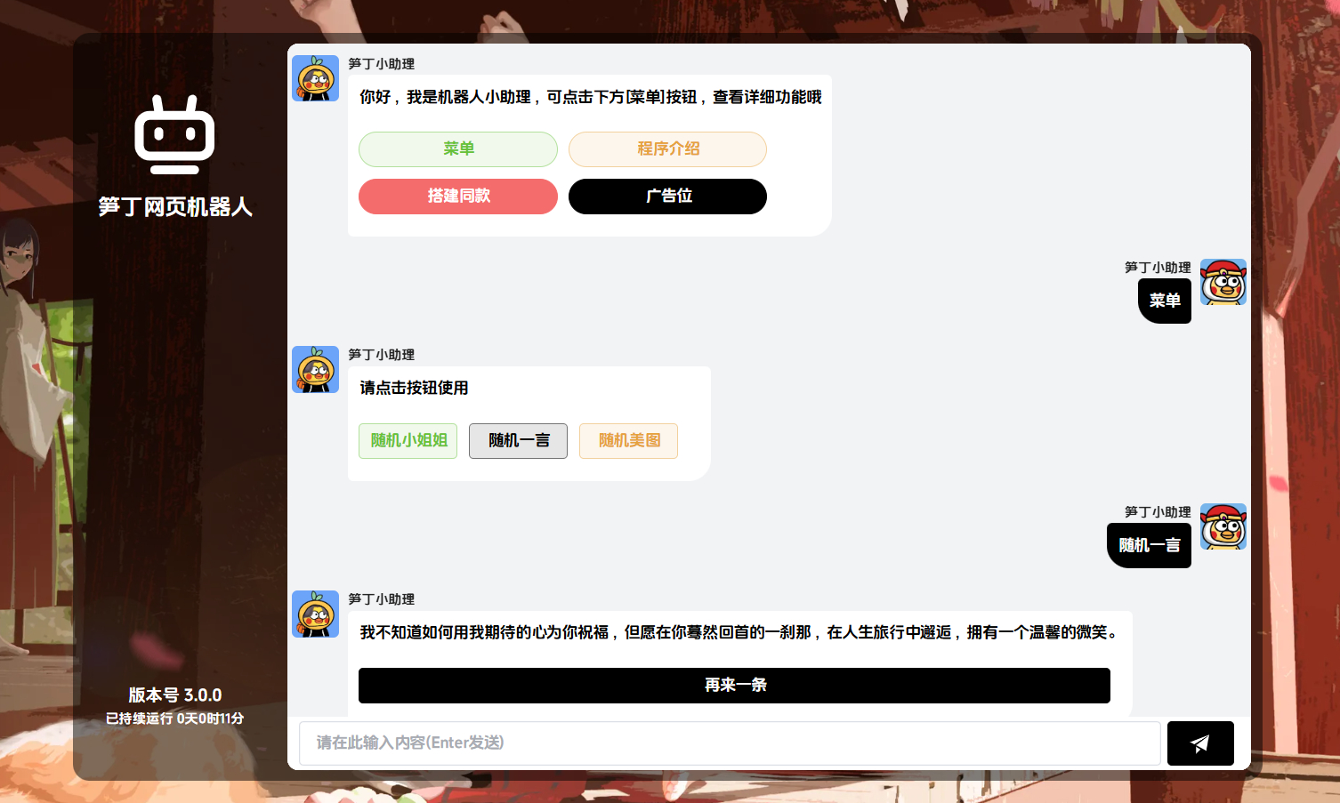 图片[1]小淇云库-创业网-网赚副业-网创副业-项目拆解-技术类创业资源网-副业网-免费资源下载笋丁自动回复机器人V3.0免授权网页源码小淇云库-创业网-网赚副业-网创副业-项目拆解-技术类创业资源网-副业网-免费资源下载小淇云库