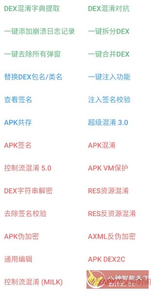 NP管理器 v3.1.32免费版★免费Apk逆向反编译修改工具小淇云库-创业网-网赚副业-网创副业-项目拆解-技术类创业资源网-副业网-免费资源下载小淇云库