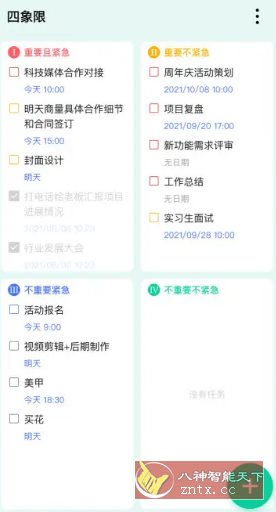 TickTick滴答清单 v7.6.9.0 高级版小淇云库-创业网-网赚副业-网创副业-项目拆解-技术类创业资源网-副业网-免费资源下载小淇云库