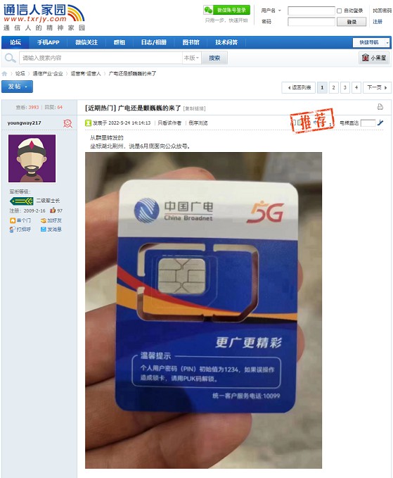 中国第四大运营商来了！SIM卡曝光小淇云库-创业网-网赚副业-网创副业-项目拆解-技术类创业资源网-副业网-免费资源下载小淇云库