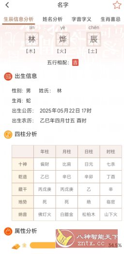 起名取名字八易堂2.1.9高级版小淇云库-创业网-网赚副业-网创副业-项目拆解-技术类创业资源网-副业网-免费资源下载小淇云库