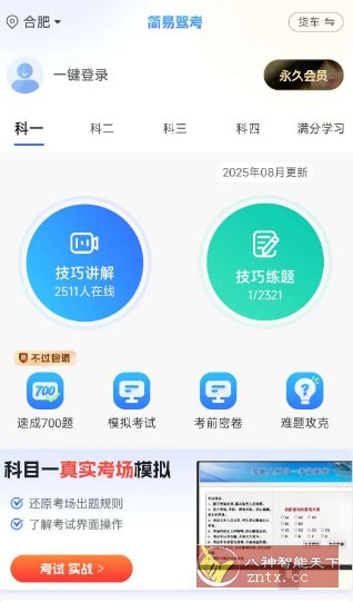 简易驾考1.1.8高级版小淇云库-创业网-网赚副业-网创副业-项目拆解-技术类创业资源网-副业网-免费资源下载小淇云库