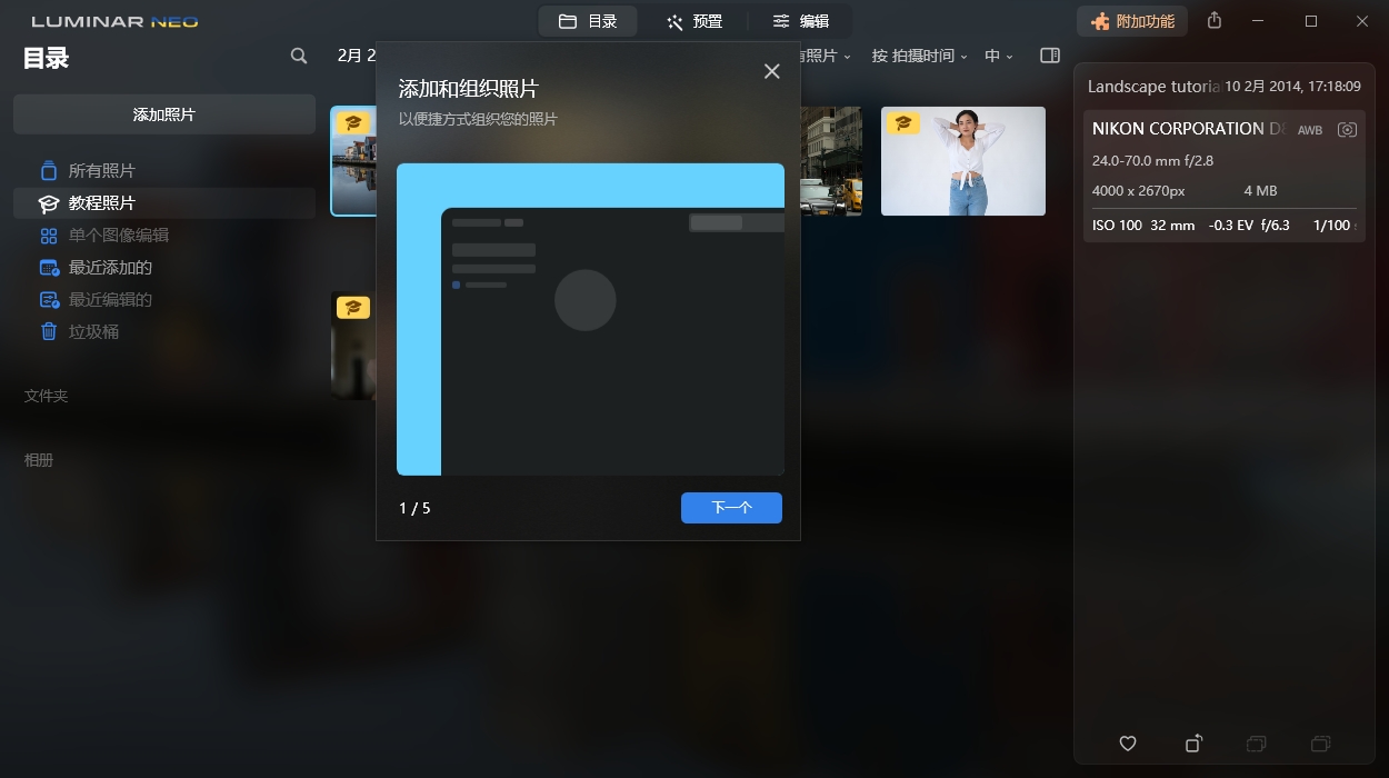 Luminar Neo v1.24.7便携版小淇云库-创业网-网赚副业-网创副业-项目拆解-技术类创业资源网-副业网-免费资源下载小淇云库