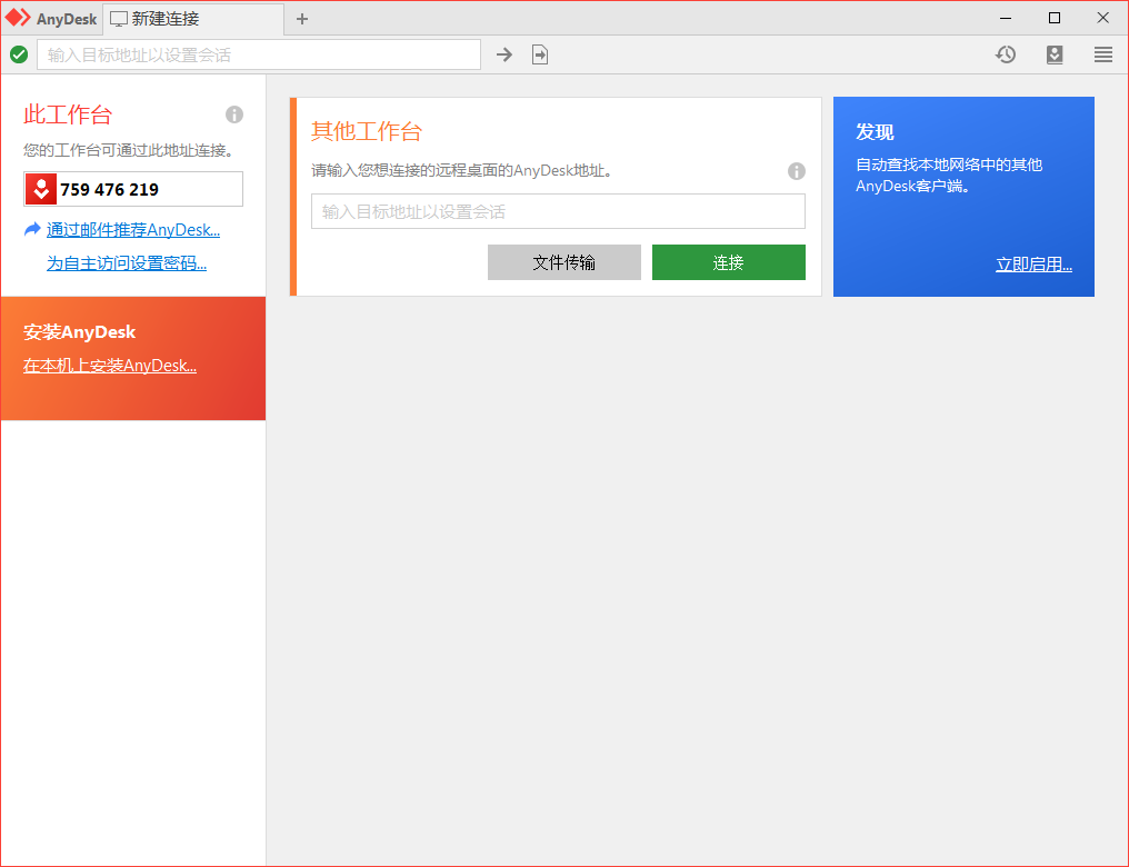 免费远程工具AnyDesk v9.6.1小淇云库-创业网-网赚副业-网创副业-项目拆解-技术类创业资源网-副业网-免费资源下载小淇云库
