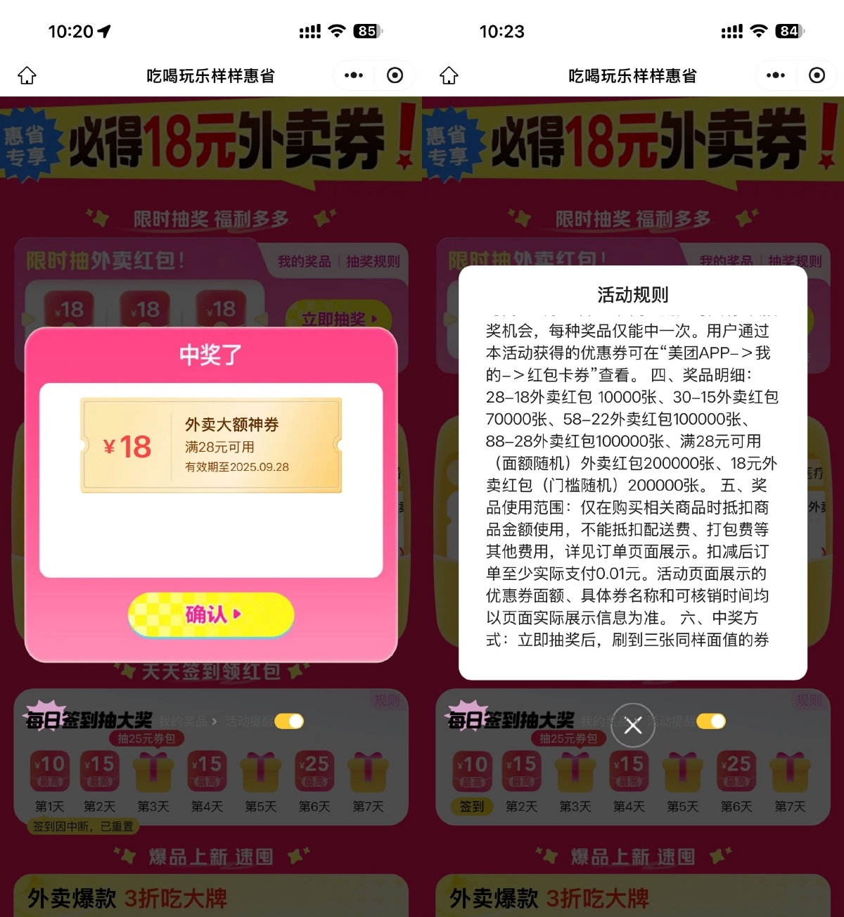 美团今天抽取28-18亓外卖券-趣奇资源网-第3张图片 美团今天抽取28-18亓外卖券-趣奇资源网-第3张图片