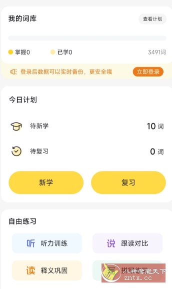 疯狂背单词v1.84.3高级版小淇云库-创业网-网赚副业-网创副业-项目拆解-技术类创业资源网-副业网-免费资源下载小淇云库