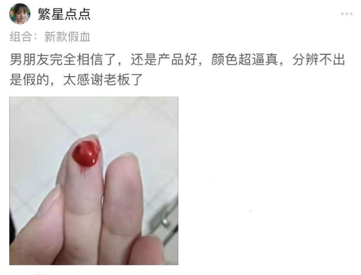 PDD上卖假血的评价挺有意思 呵女人小淇云库-创业网-网赚副业-网创副业-项目拆解-技术类创业资源网-副业网-免费资源下载小淇云库