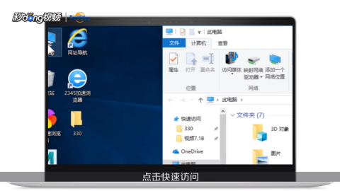 windows10快速访问在哪里小淇云库-创业网-网赚副业-网创副业-项目拆解-技术类创业资源网-副业网-免费资源下载小淇云库