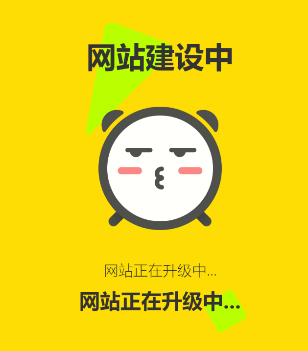 网站维护动态单页html源码小淇云库-创业网-网赚副业-网创副业-项目拆解-技术类创业资源网-副业网-免费资源下载小淇云库