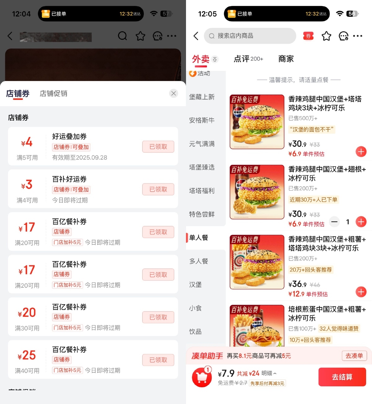 京东外卖炸鸡系列满30减24亓-趣奇资源网-第3张图片 京东外卖炸鸡系列满30减24亓-趣奇资源网-第3张图片