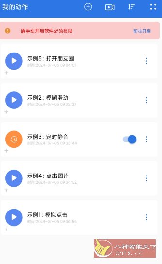 自动连点小手v1.0.6高级版小淇云库-创业网-网赚副业-网创副业-项目拆解-技术类创业资源网-副业网-免费资源下载小淇云库