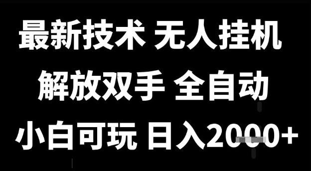 最新技术抖音无人直播掘金，全自动运行，解放双手，小白可玩，日入1k+【揭秘】小淇云库-创业网-网赚副业-网创副业-项目拆解-技术类创业资源网-副业网-免费资源下载小淇云库