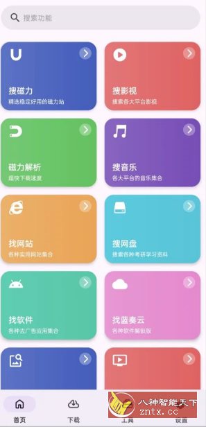 乱七八糟工具箱 v1.4.03高级版小淇云库-创业网-网赚副业-网创副业-项目拆解-技术类创业资源网-副业网-免费资源下载小淇云库