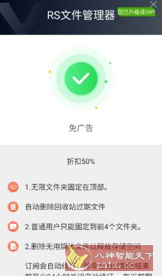 RS文件管理器 v2.2.3 高级版小淇云库-创业网-网赚副业-网创副业-项目拆解-技术类创业资源网-副业网-免费资源下载小淇云库