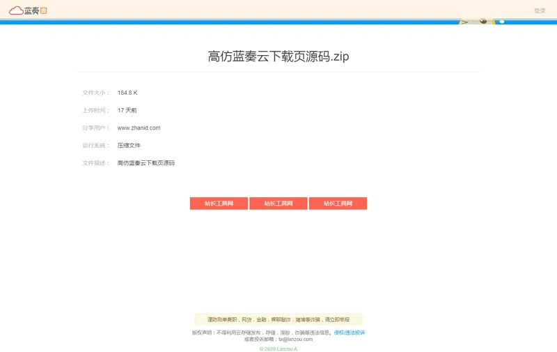 仿某云文件下载页HTML源码小淇云库-创业网-网赚副业-网创副业-项目拆解-技术类创业资源网-副业网-免费资源下载小淇云库