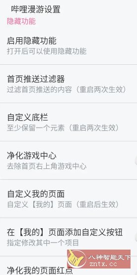 哔哩哔哩 v8.62.0内置模块小淇云库-创业网-网赚副业-网创副业-项目拆解-技术类创业资源网-副业网-免费资源下载小淇云库
