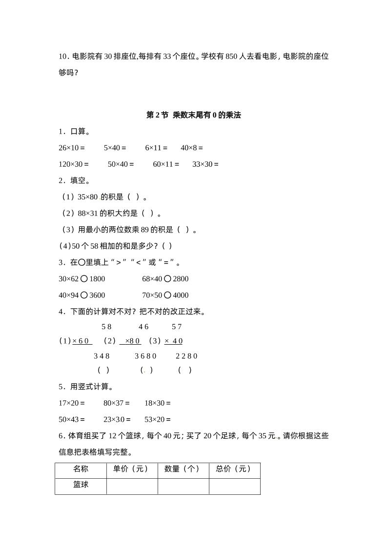 三下苏教版数学一单元课时练小淇云库-创业网-网赚副业-网创副业-项目拆解-技术类创业资源网-副业网-免费资源下载小淇云库