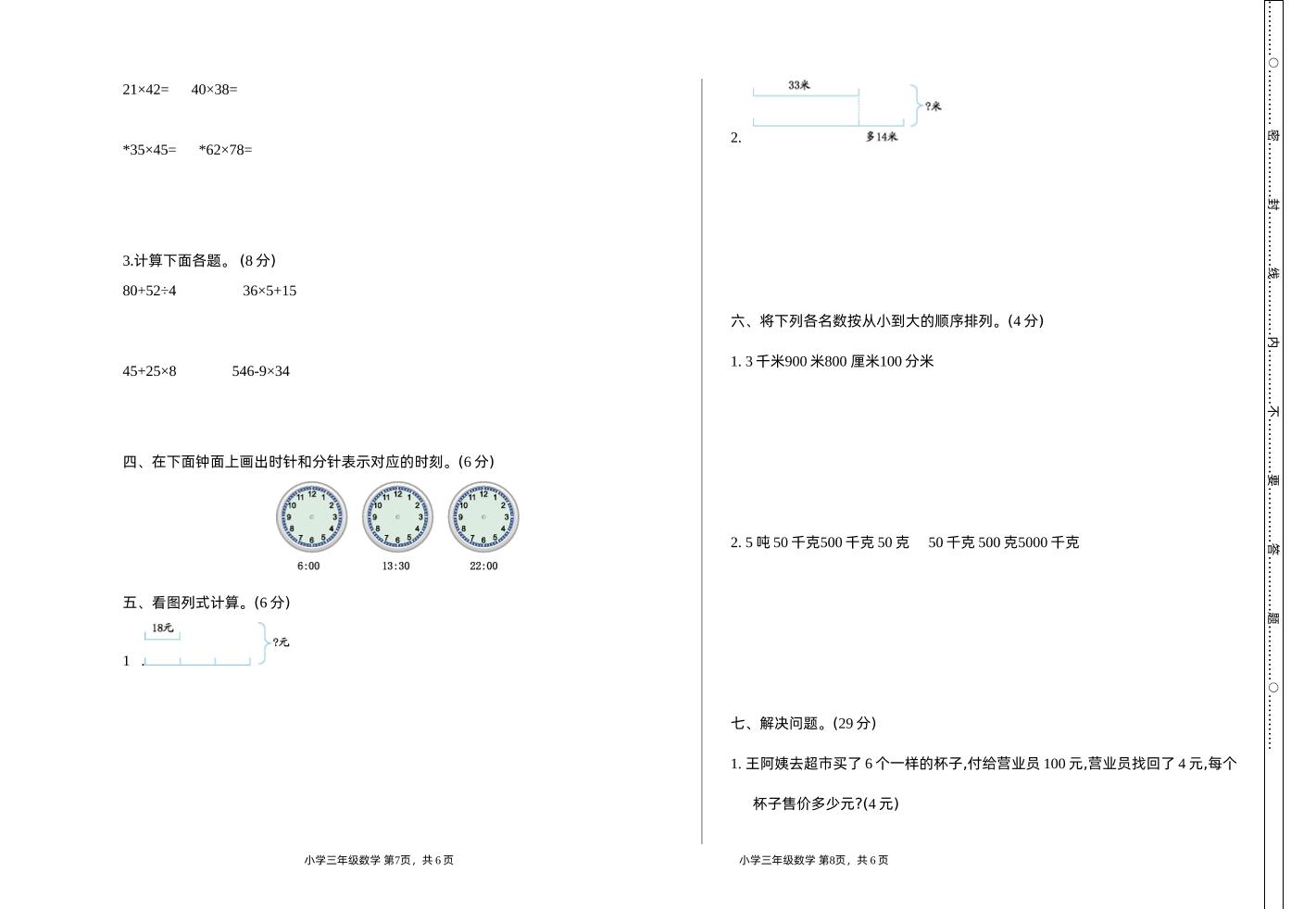 三下苏教版数学期中测试卷-1小淇云库-创业网-网赚副业-网创副业-项目拆解-技术类创业资源网-副业网-免费资源下载小淇云库