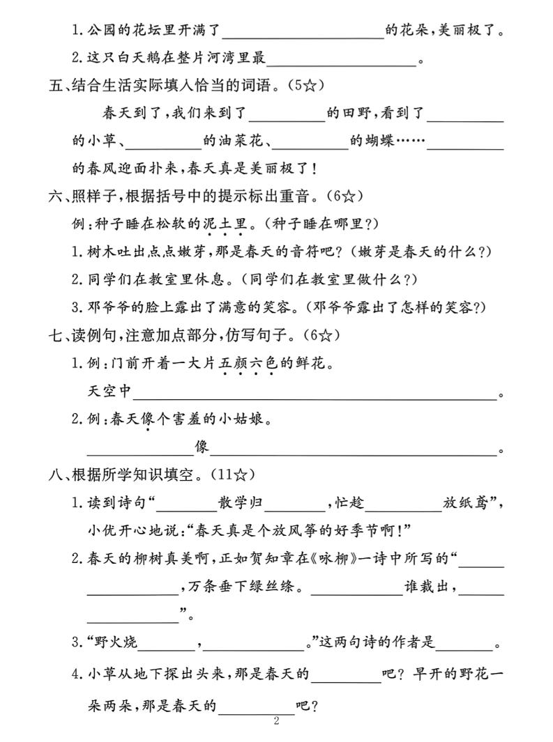 【语文试卷】二下语文第一单元拔尖测试卷（含答案5页）小淇云库-创业网-网赚副业-网创副业-项目拆解-技术类创业资源网-副业网-免费资源下载小淇云库