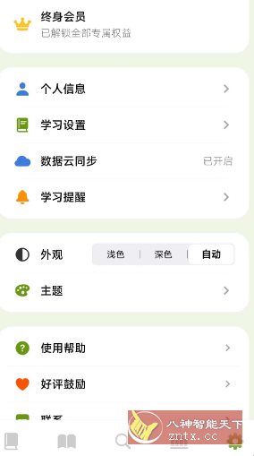 无痛单词v2.11.0高级版小淇云库-创业网-网赚副业-网创副业-项目拆解-技术类创业资源网-副业网-免费资源下载小淇云库