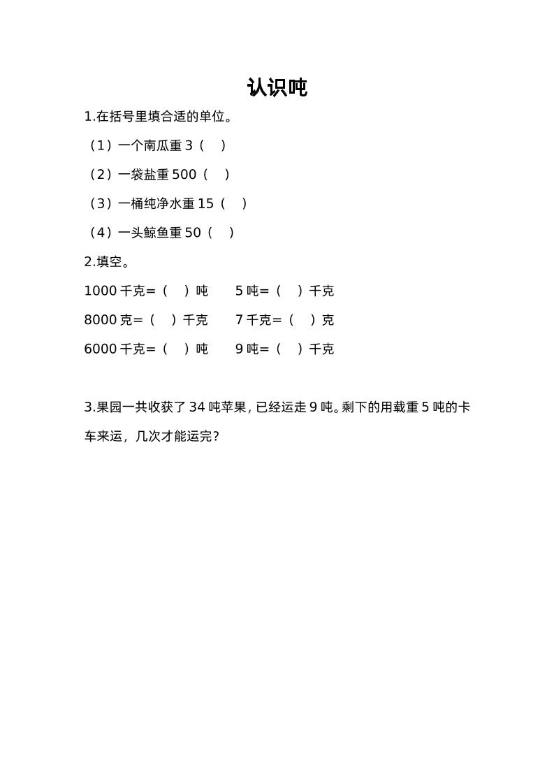 三下苏教版数学二单元课时练-2小淇云库-创业网-网赚副业-网创副业-项目拆解-技术类创业资源网-副业网-免费资源下载小淇云库