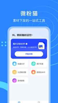 微粉猫 V2.3.0高级版小淇云库-创业网-网赚副业-网创副业-项目拆解-技术类创业资源网-副业网-免费资源下载小淇云库