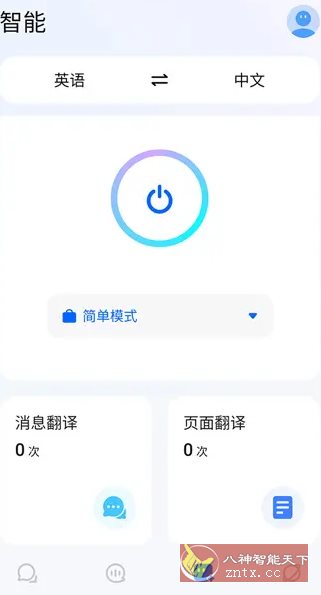Hi Translate ChatGPT智能翻译v5.2.2.004专业版小淇云库-创业网-网赚副业-网创副业-项目拆解-技术类创业资源网-副业网-免费资源下载小淇云库