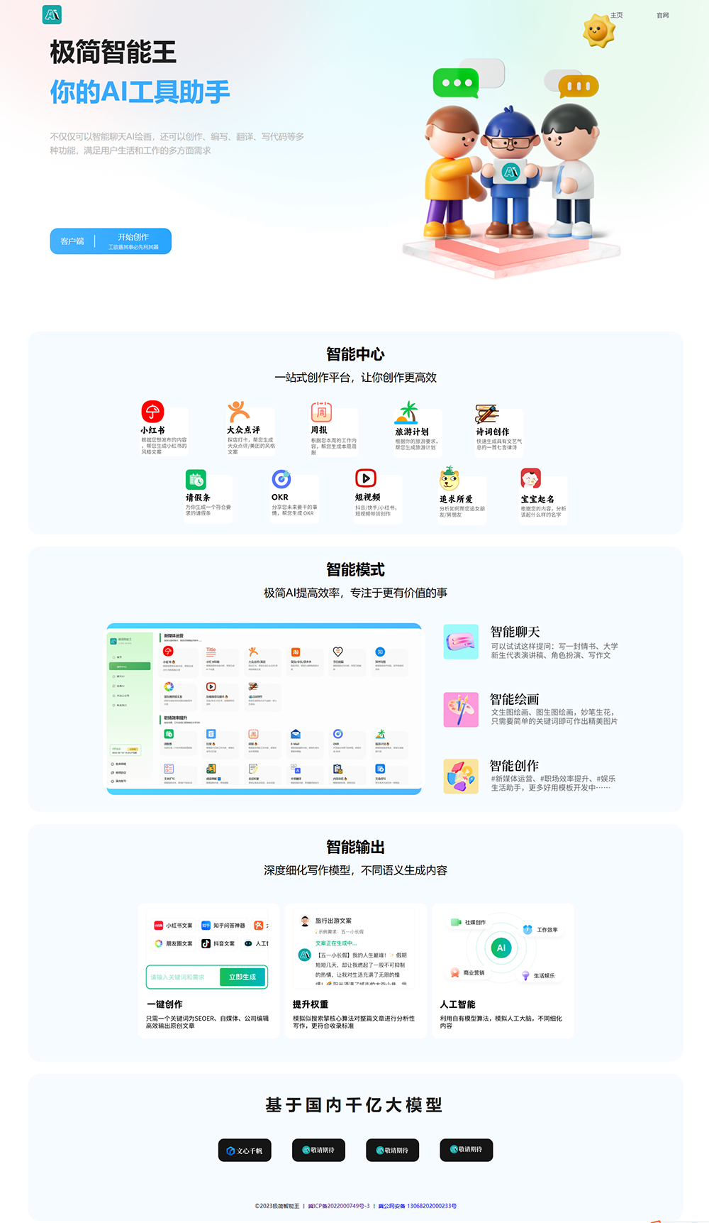 两套chatGPT AI官网HTML模板源码小淇云库-创业网-网赚副业-网创副业-项目拆解-技术类创业资源网-副业网-免费资源下载小淇云库