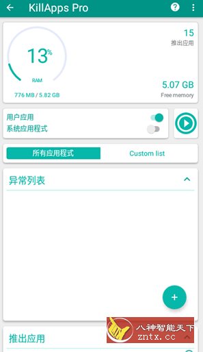 KillApps Pro 关闭应用 v1.55.3高级版小淇云库-创业网-网赚副业-网创副业-项目拆解-技术类创业资源网-副业网-免费资源下载小淇云库