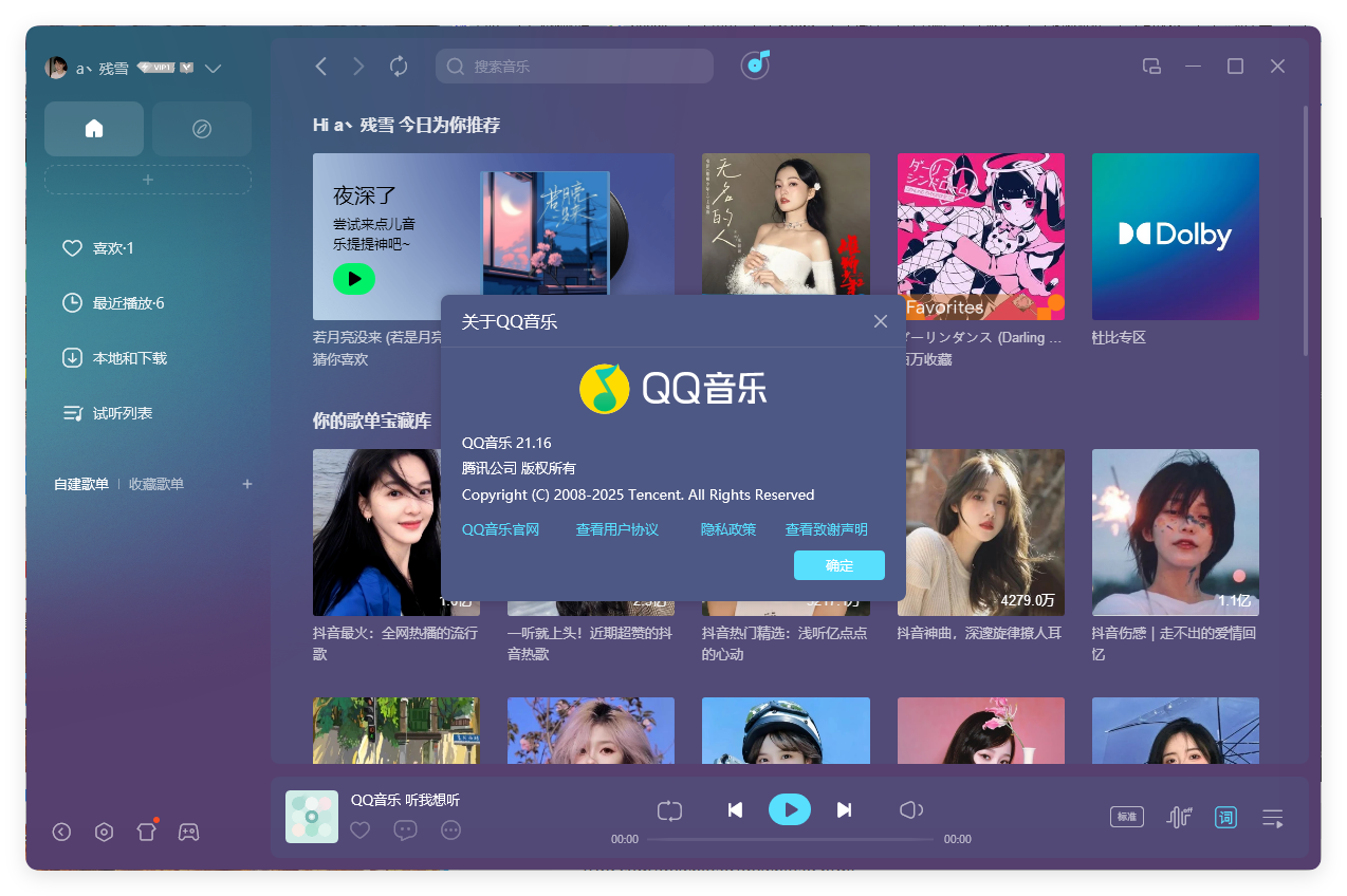 QQ音乐PC客户端v21.81绿色版小淇云库-创业网-网赚副业-网创副业-项目拆解-技术类创业资源网-副业网-免费资源下载小淇云库