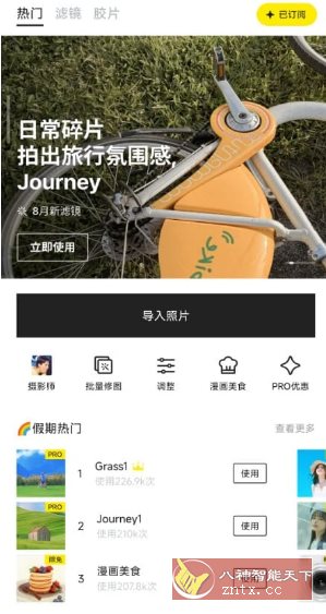 Foodie 美食相机 v7.0.5 专业版小淇云库-创业网-网赚副业-网创副业-项目拆解-技术类创业资源网-副业网-免费资源下载小淇云库
