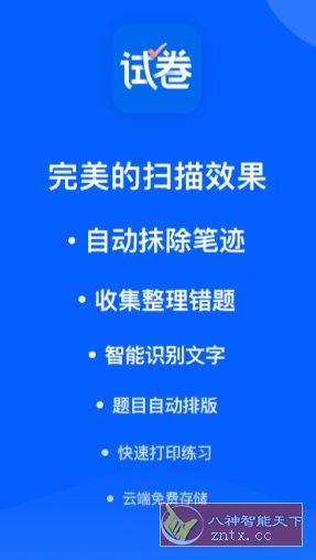 试卷宝 v4.4高级版小淇云库-创业网-网赚副业-网创副业-项目拆解-技术类创业资源网-副业网-免费资源下载小淇云库