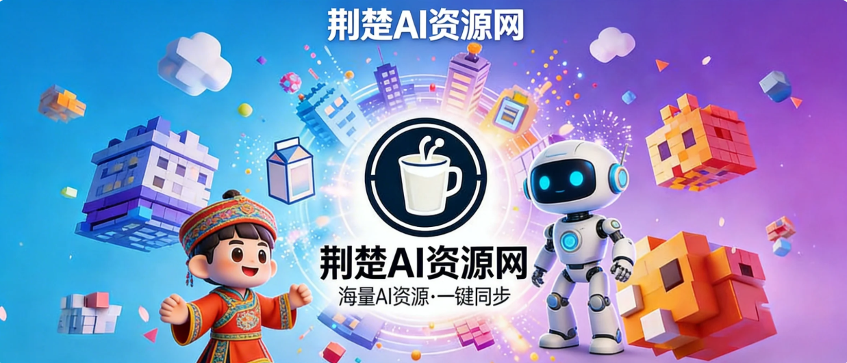 荆楚AI资源网 - 荆楚AI直播系统|网创项目拆解|实体店智能直播方案