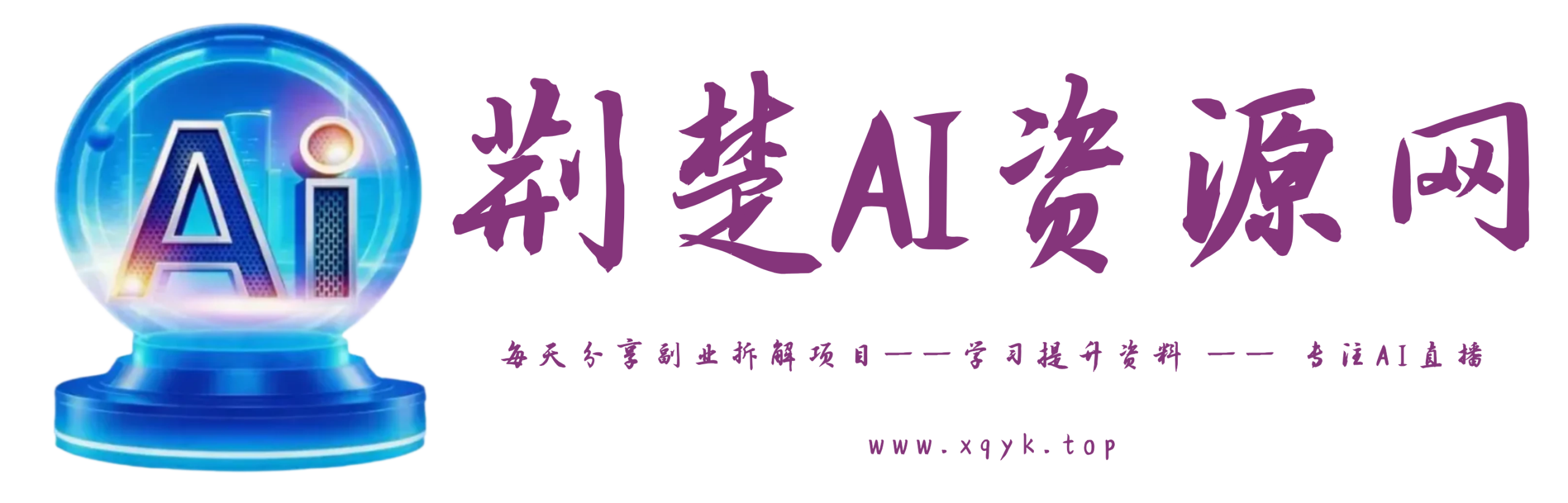 荆楚AI资源网 - 荆楚AI直播系统|网创项目拆解|实体店智能直播方案