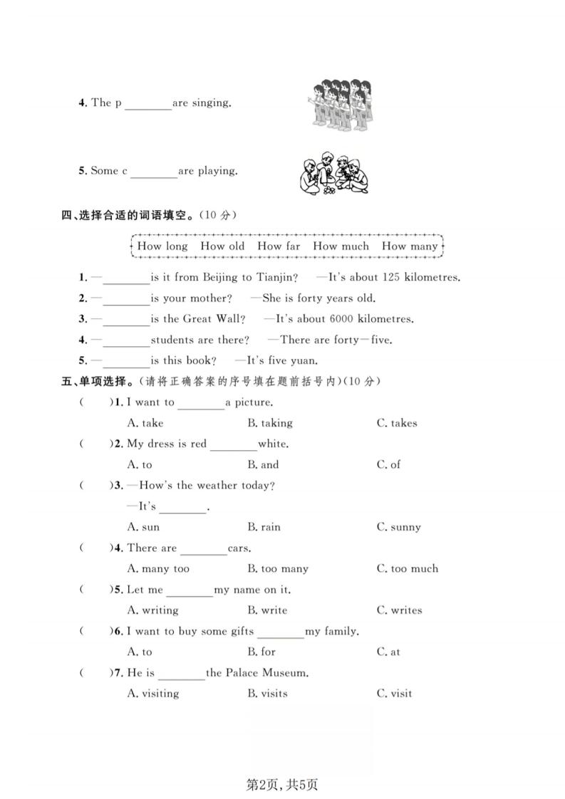 五年级下英语期中质量检测卷《冀教版》-荆楚AI