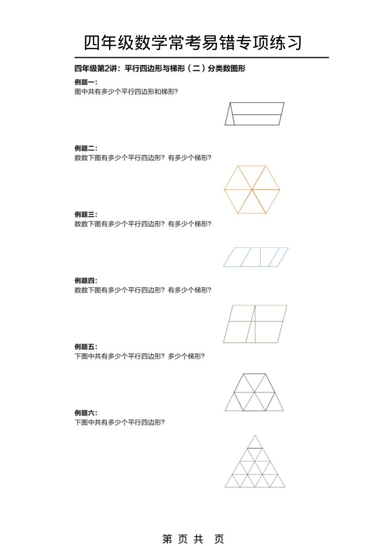 四年级下数学常考易错题专项练习-荆楚AI
