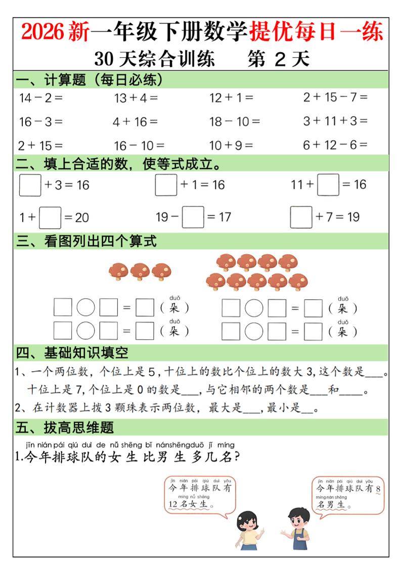 2026新一年级下册数学提优每日一练30天综合训练30页-荆楚AI