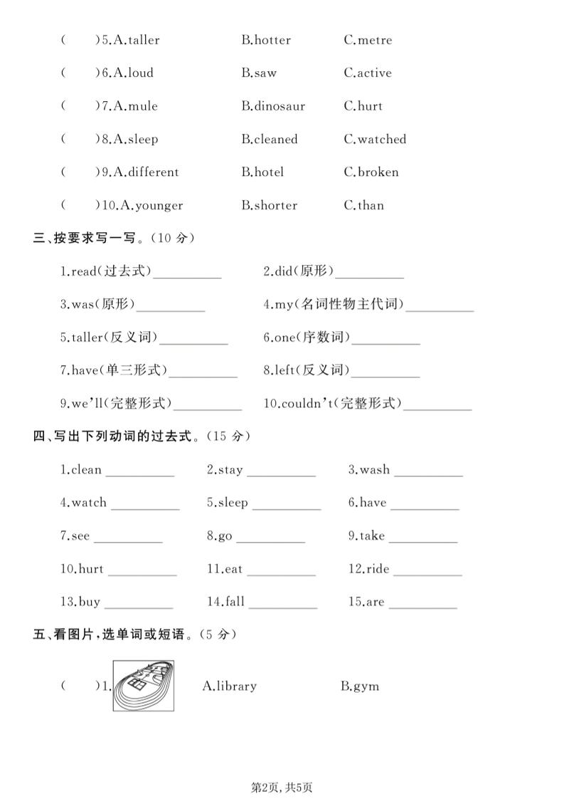 六年级下英语词汇专项练习卷《人教版》-荆楚AI