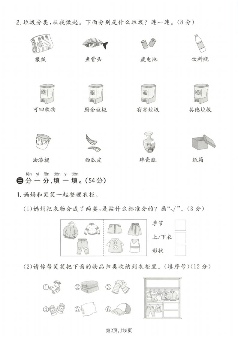 一年级下数学第五单元质量检测卷《青岛五四版》-荆楚AI