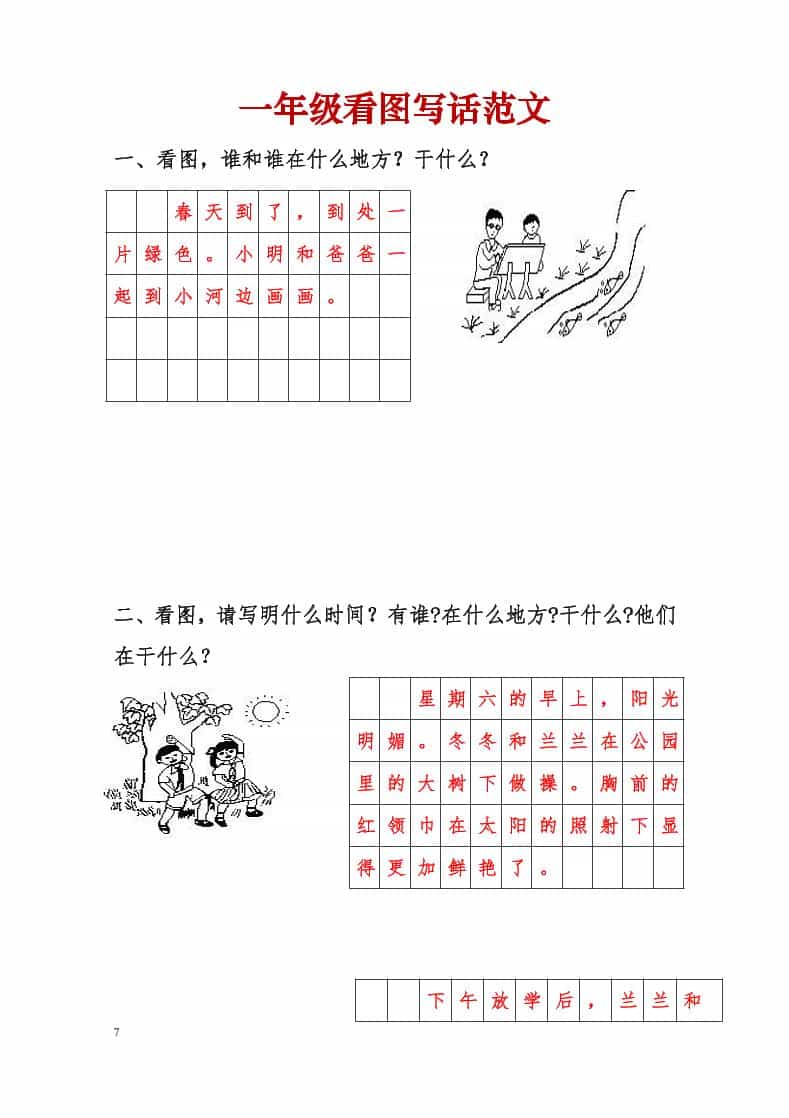 一年级下语文看图写话范文-荆楚AI